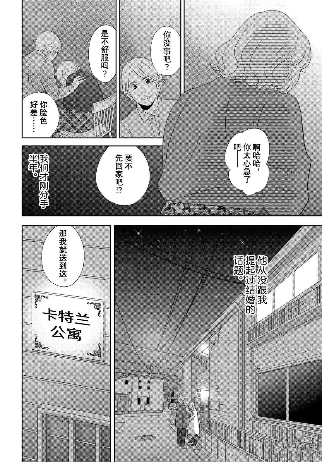 《当铺 志野部的宝石匣》第88话 第28页