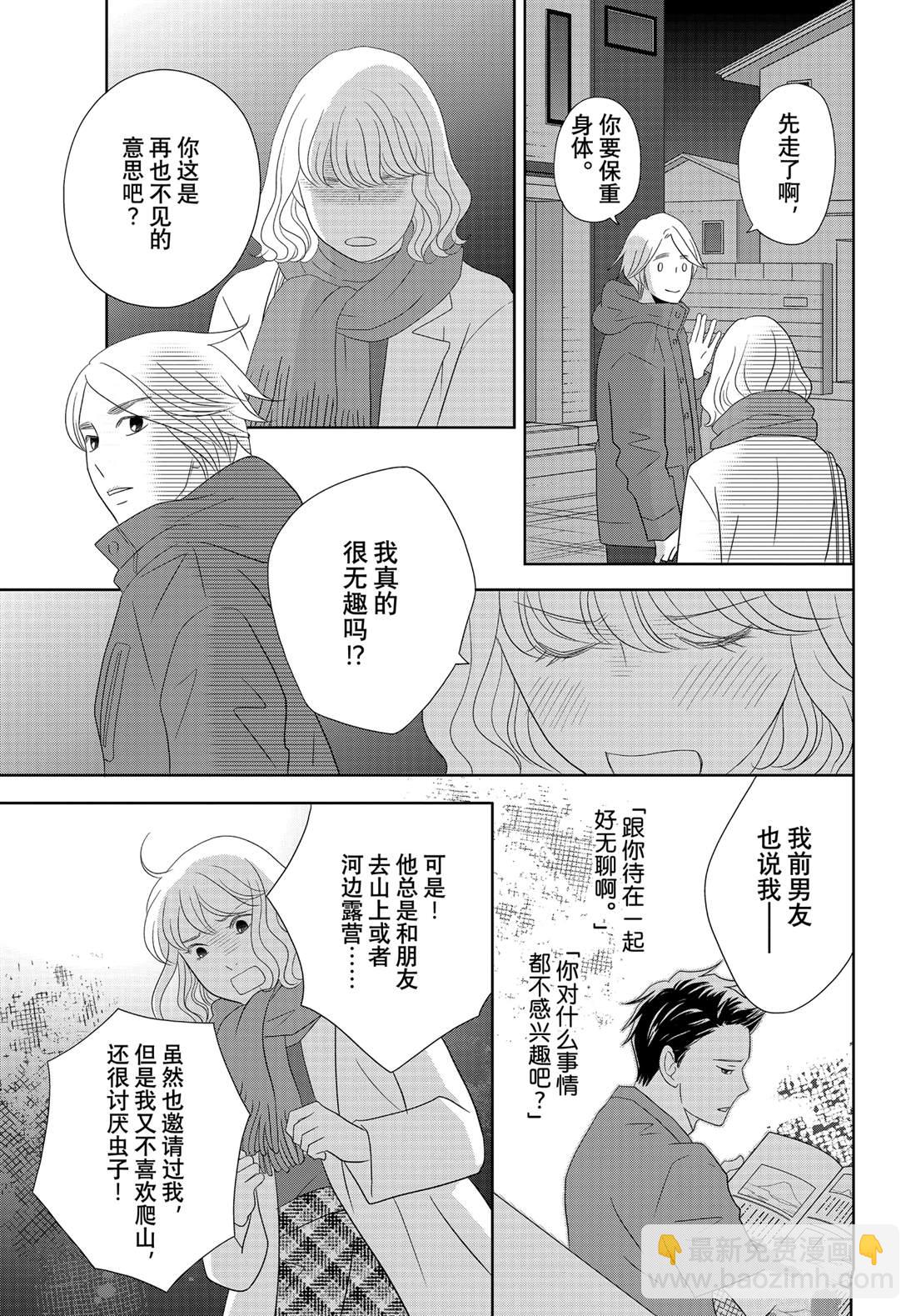 《当铺 志野部的宝石匣》第88话 第29页