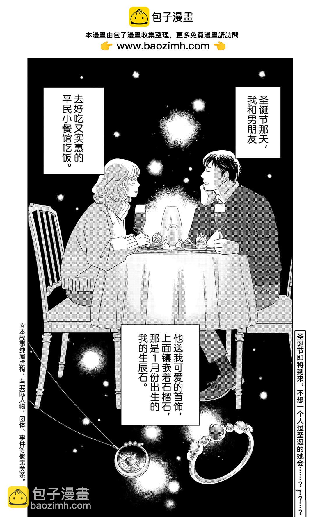 《当铺 志野部的宝石匣》第88话 第2页