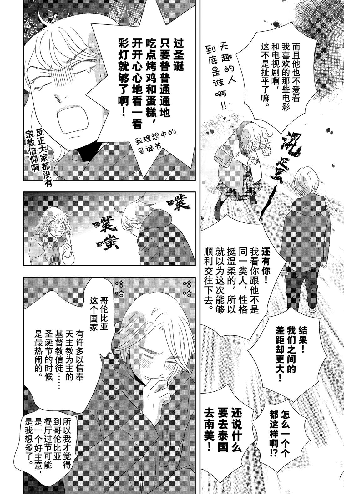 《当铺 志野部的宝石匣》第88话 第30页