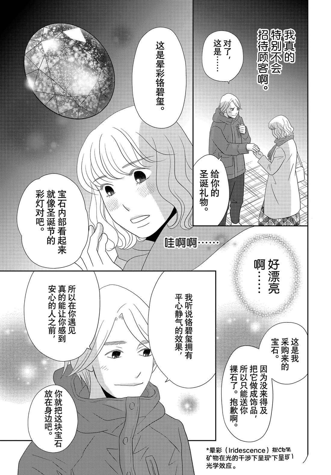 《当铺 志野部的宝石匣》第88话 第31页