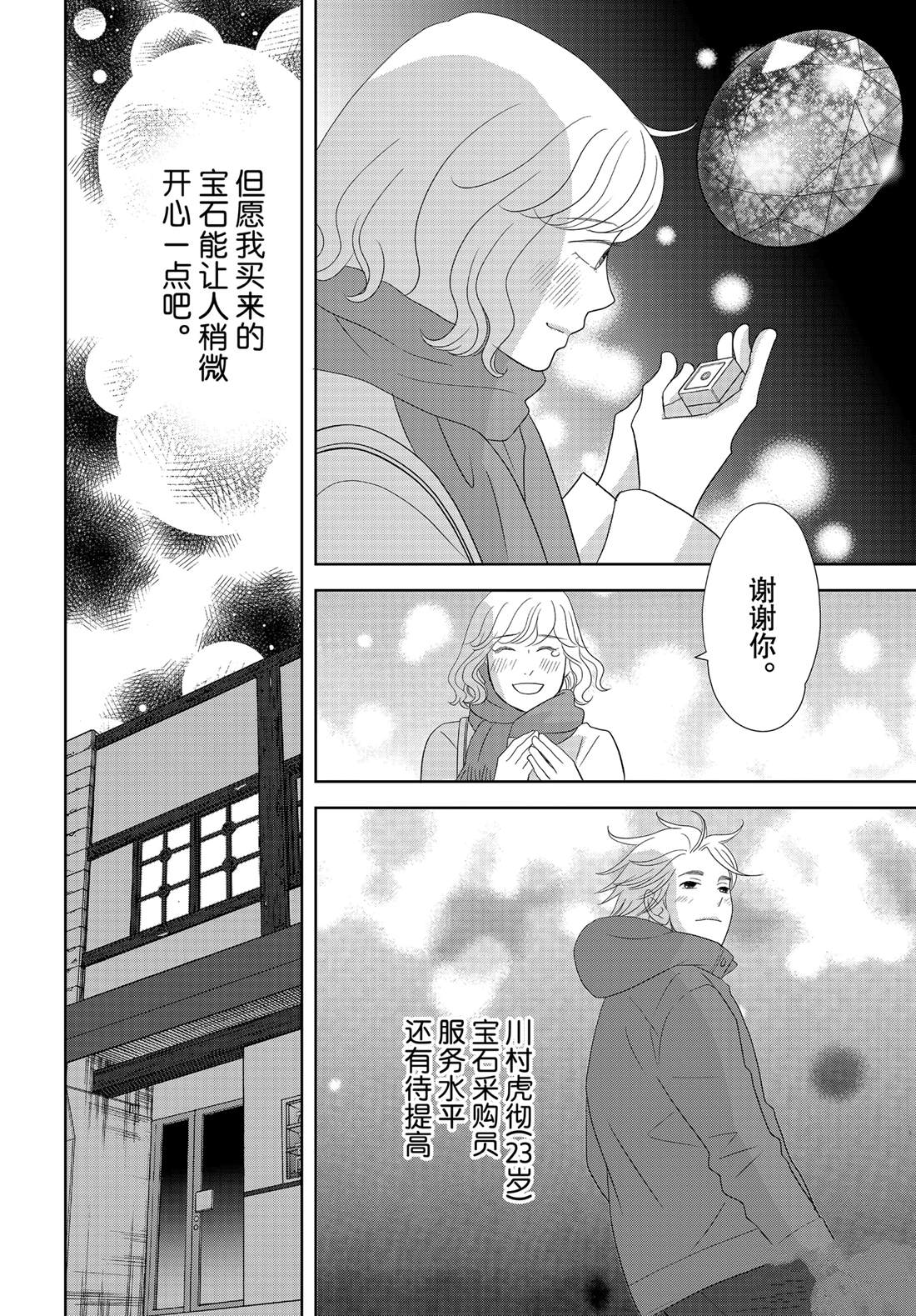 《当铺 志野部的宝石匣》第88话 第32页