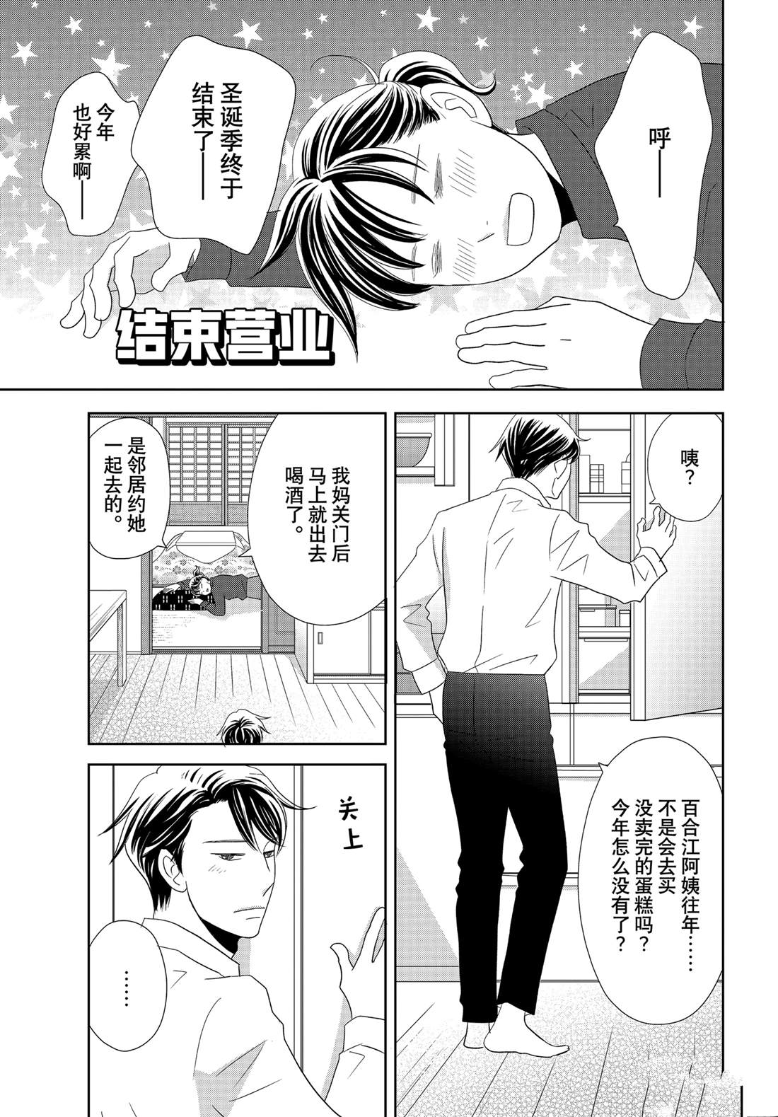 《当铺 志野部的宝石匣》第88话 第33页