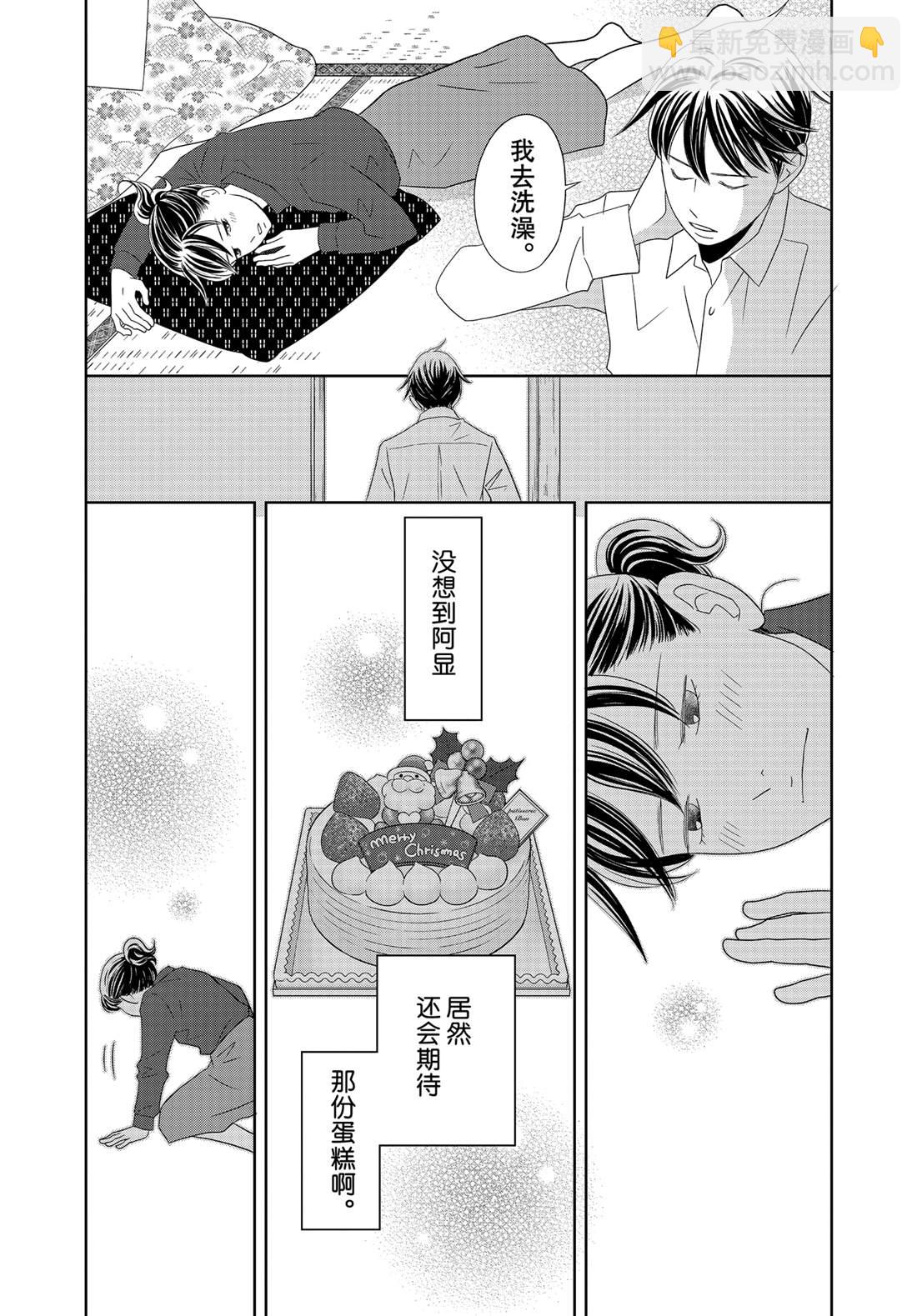 《当铺 志野部的宝石匣》第88话 第34页