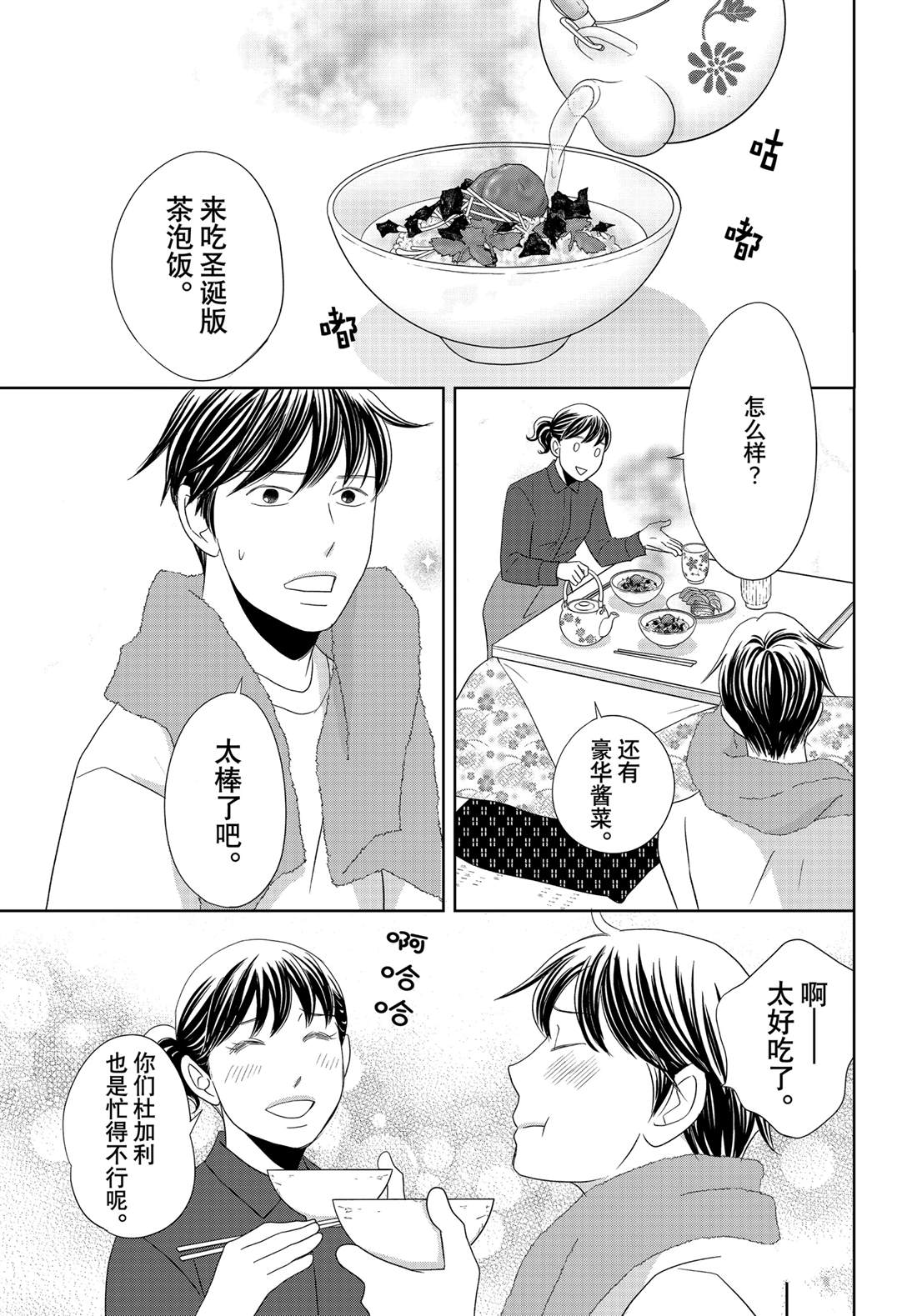 《当铺 志野部的宝石匣》第88话 第35页