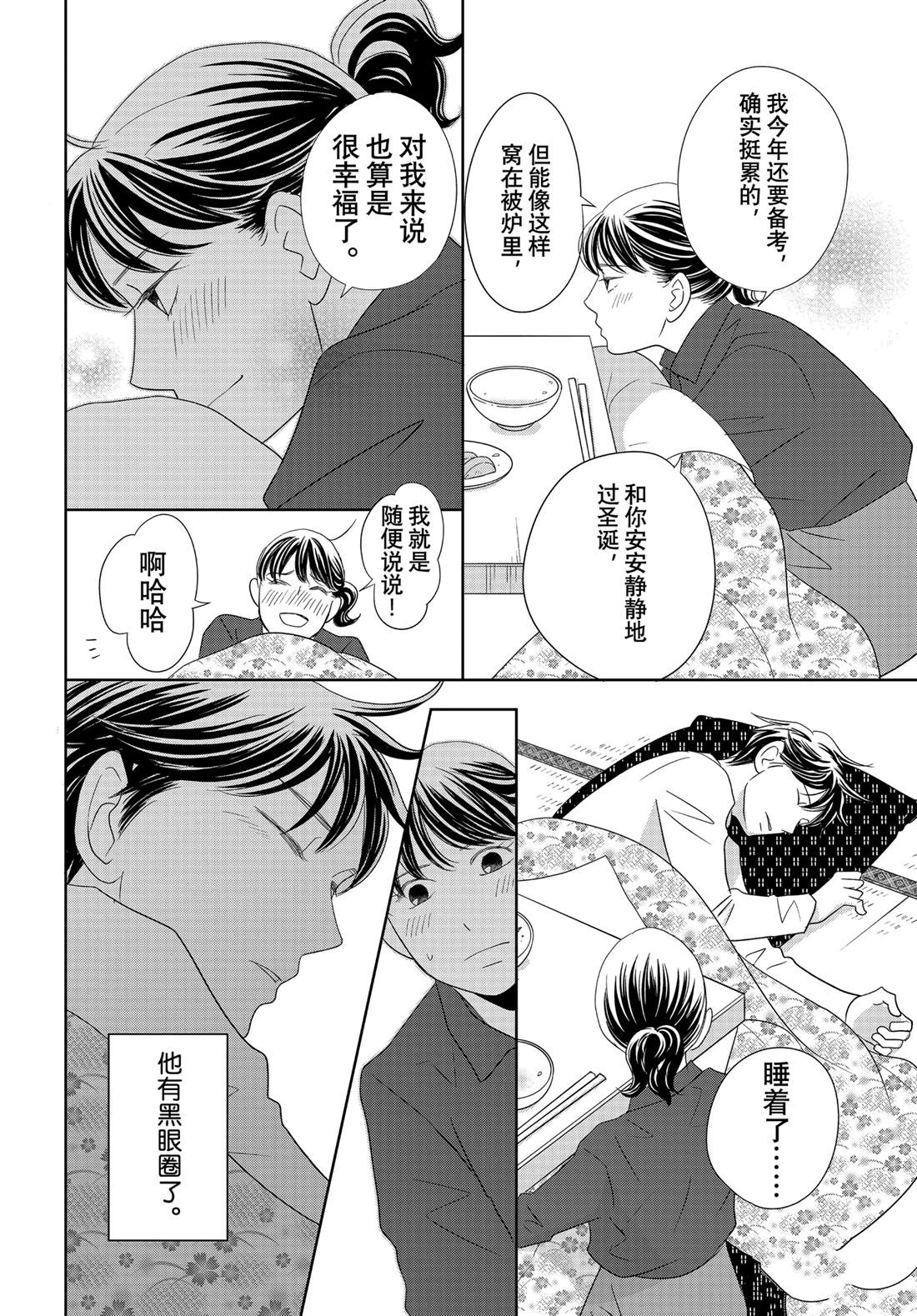 《当铺 志野部的宝石匣》第88话 第36页