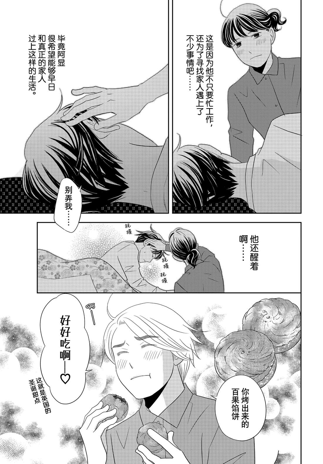 《当铺 志野部的宝石匣》第88话 第37页