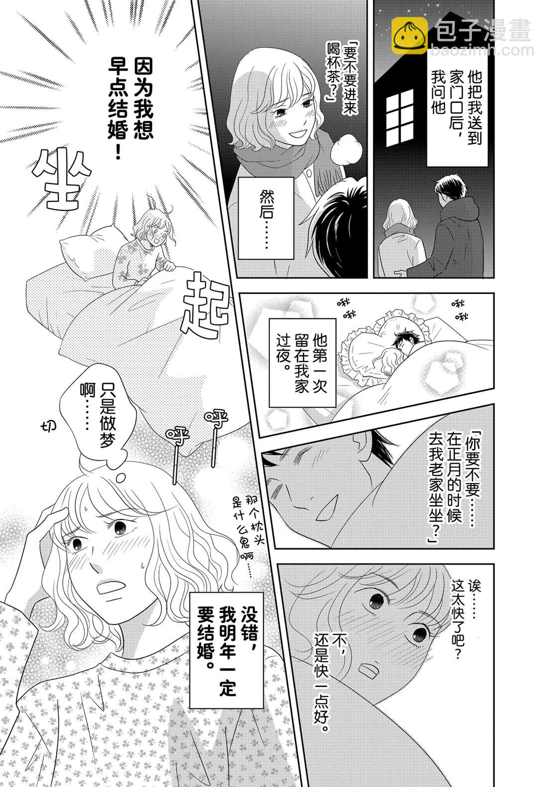 《当铺 志野部的宝石匣》第88话 第3页