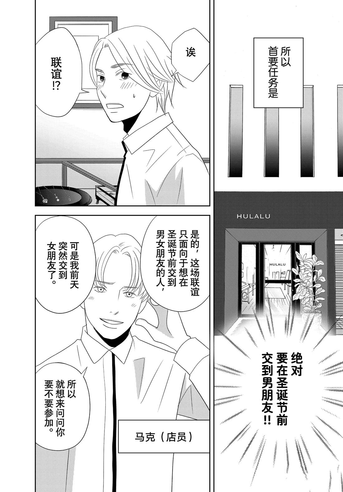 《当铺 志野部的宝石匣》第88话 第4页