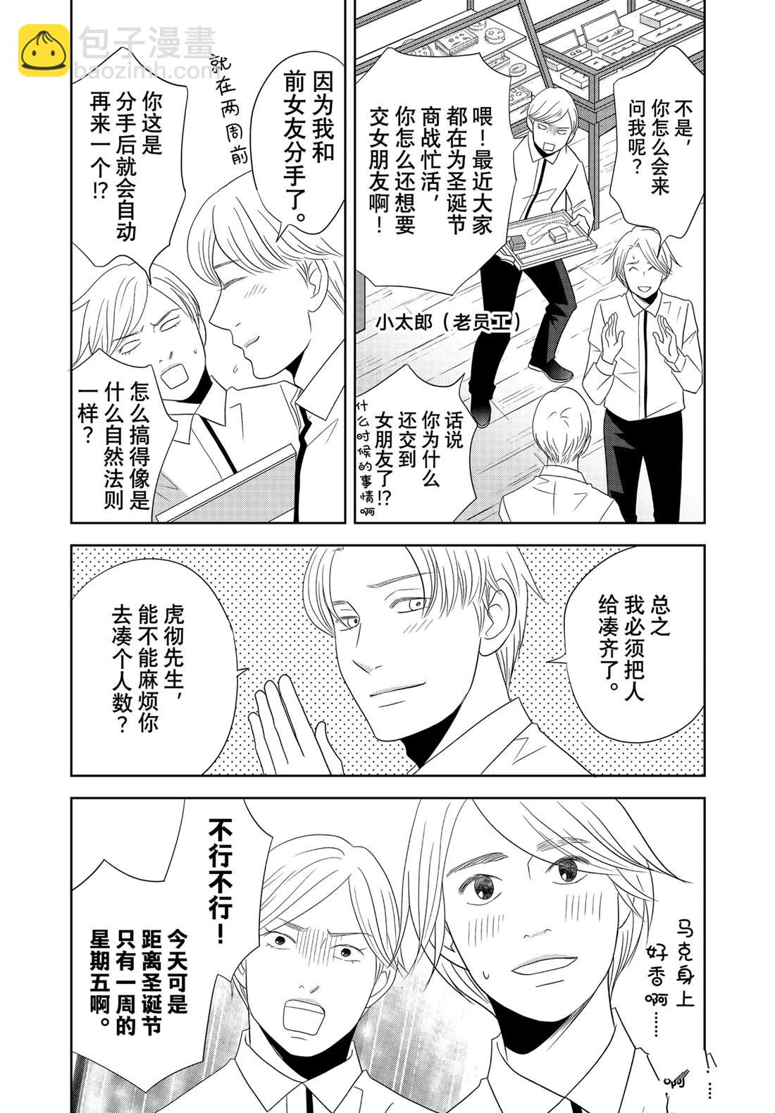《当铺 志野部的宝石匣》第88话 第5页