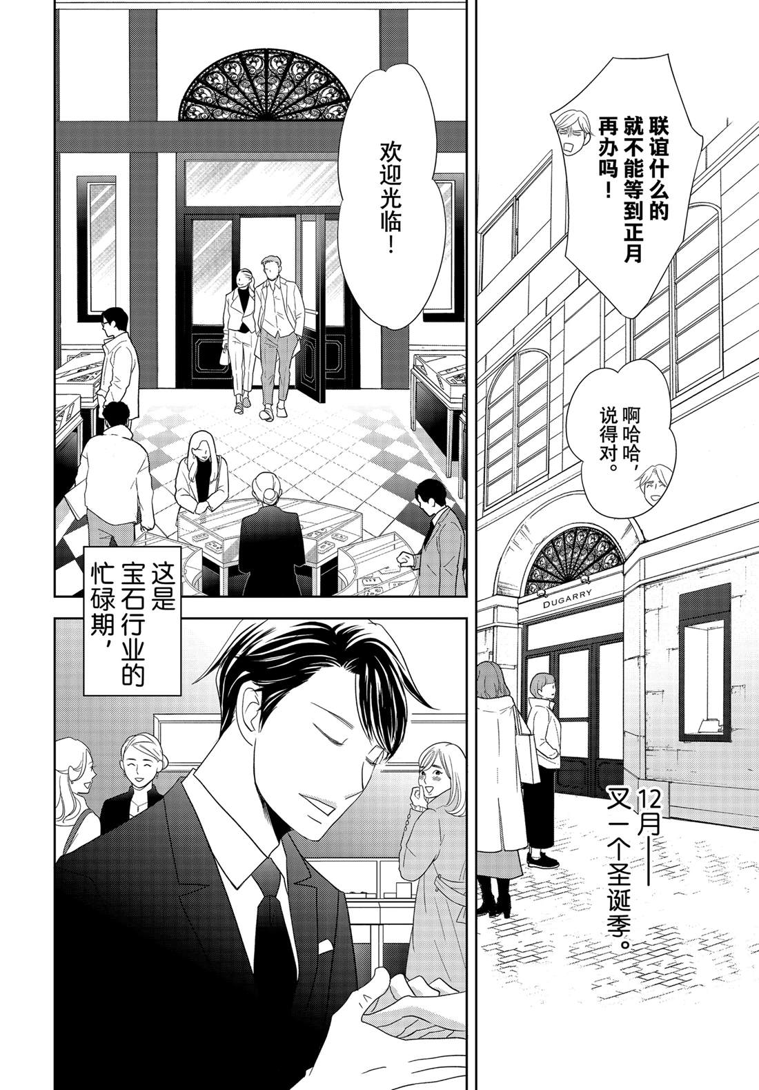 《当铺 志野部的宝石匣》第88话 第6页