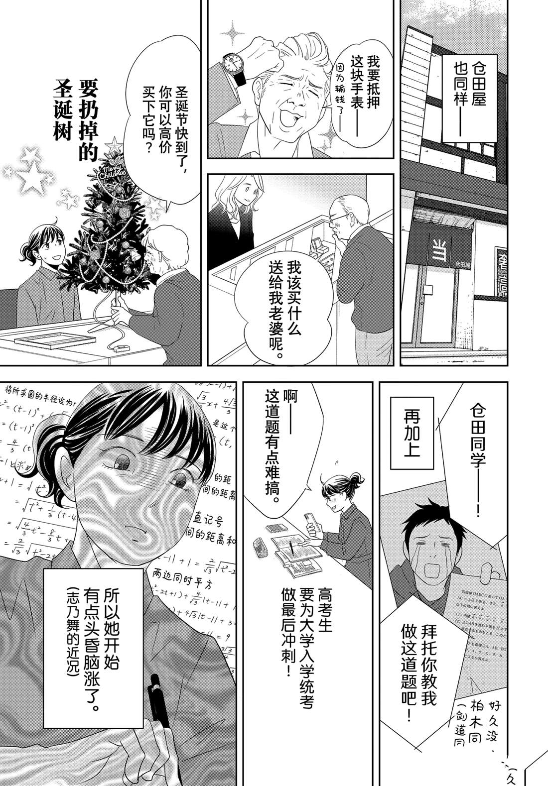 《当铺 志野部的宝石匣》第88话 第7页