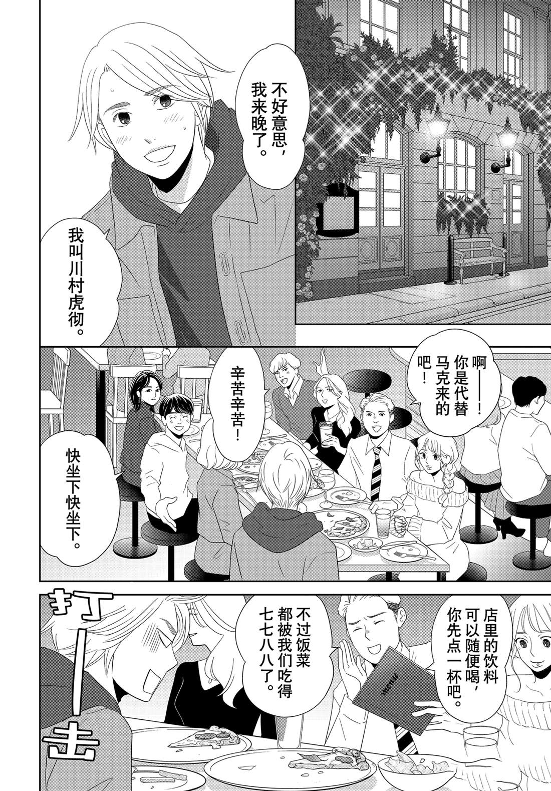 《当铺 志野部的宝石匣》第88话 第8页