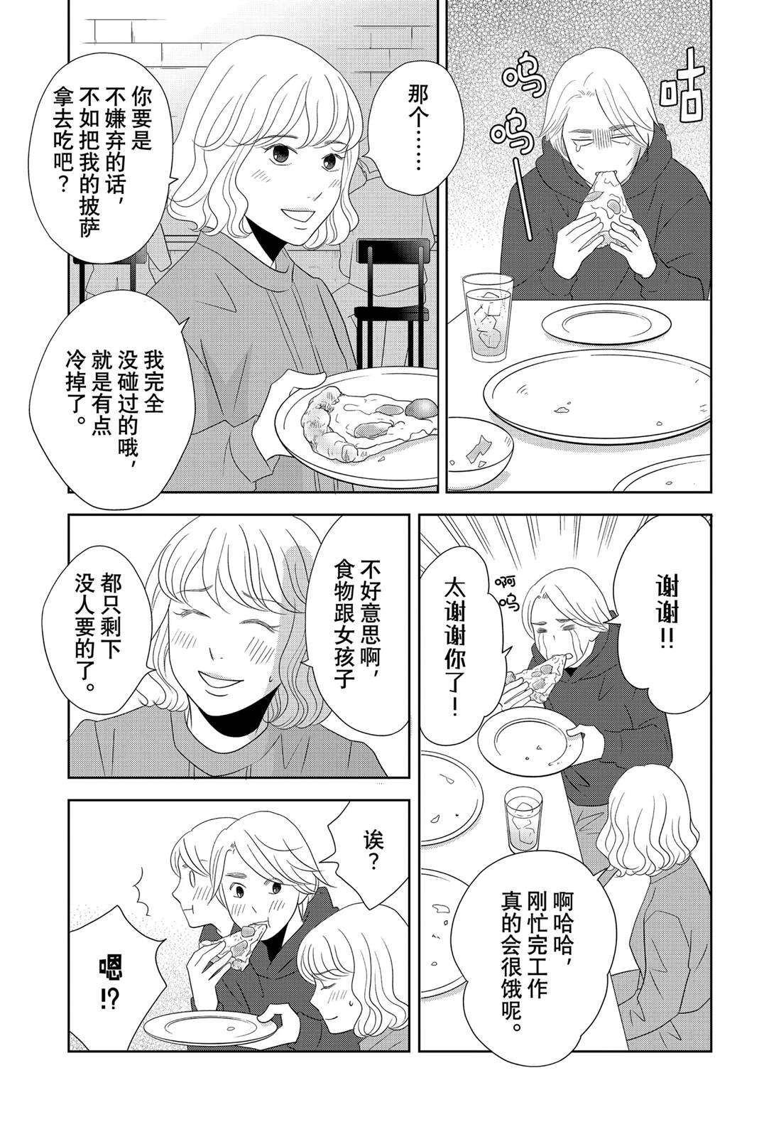 《当铺 志野部的宝石匣》第88话 第9页