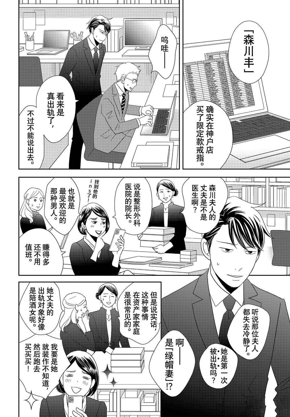 《当铺 志野部的宝石匣》第93话 第10页