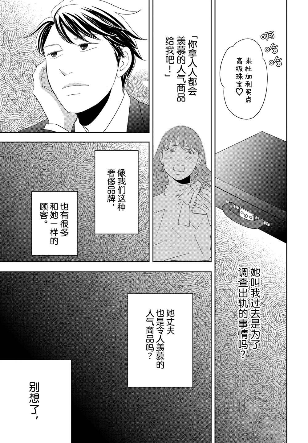 《当铺 志野部的宝石匣》第93话 第11页