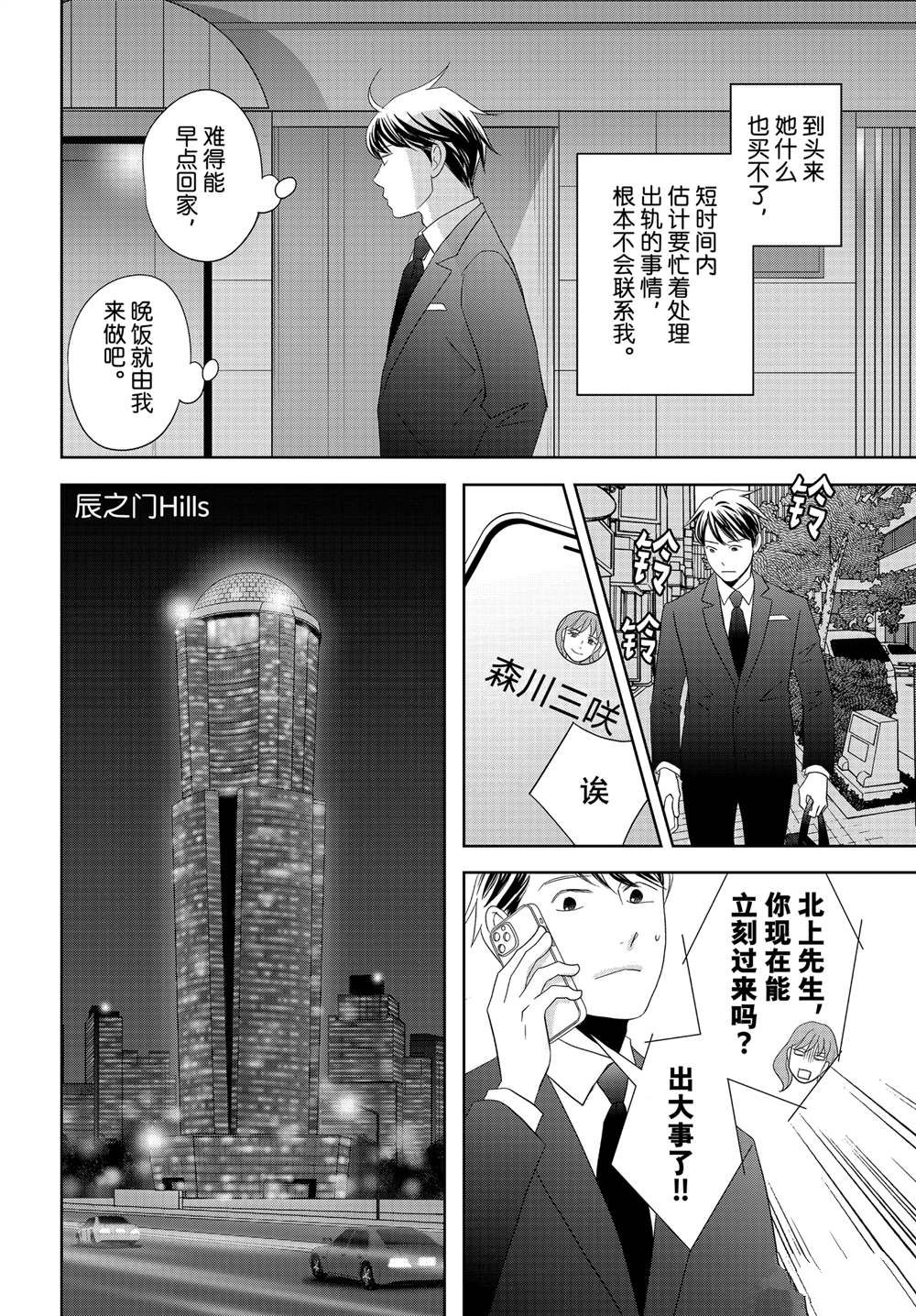 《当铺 志野部的宝石匣》第93话 第12页