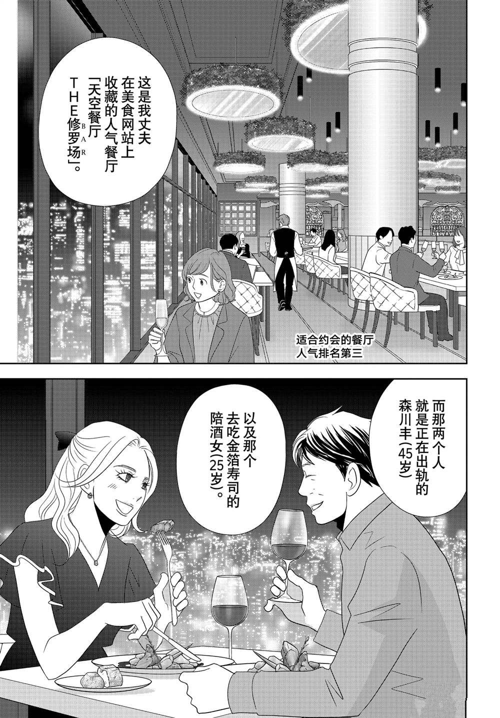 《当铺 志野部的宝石匣》第93话 第13页