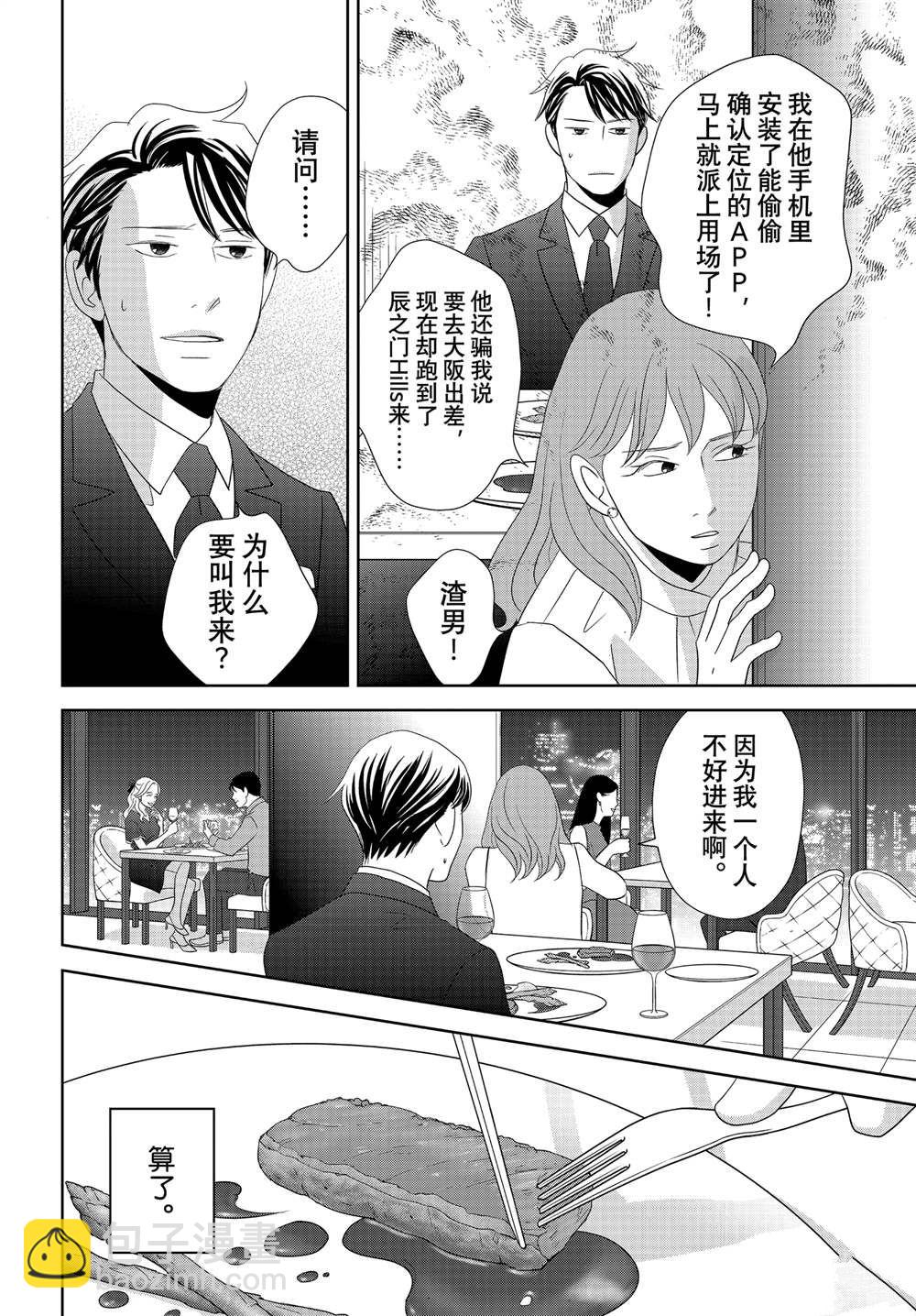 《当铺 志野部的宝石匣》第93话 第14页
