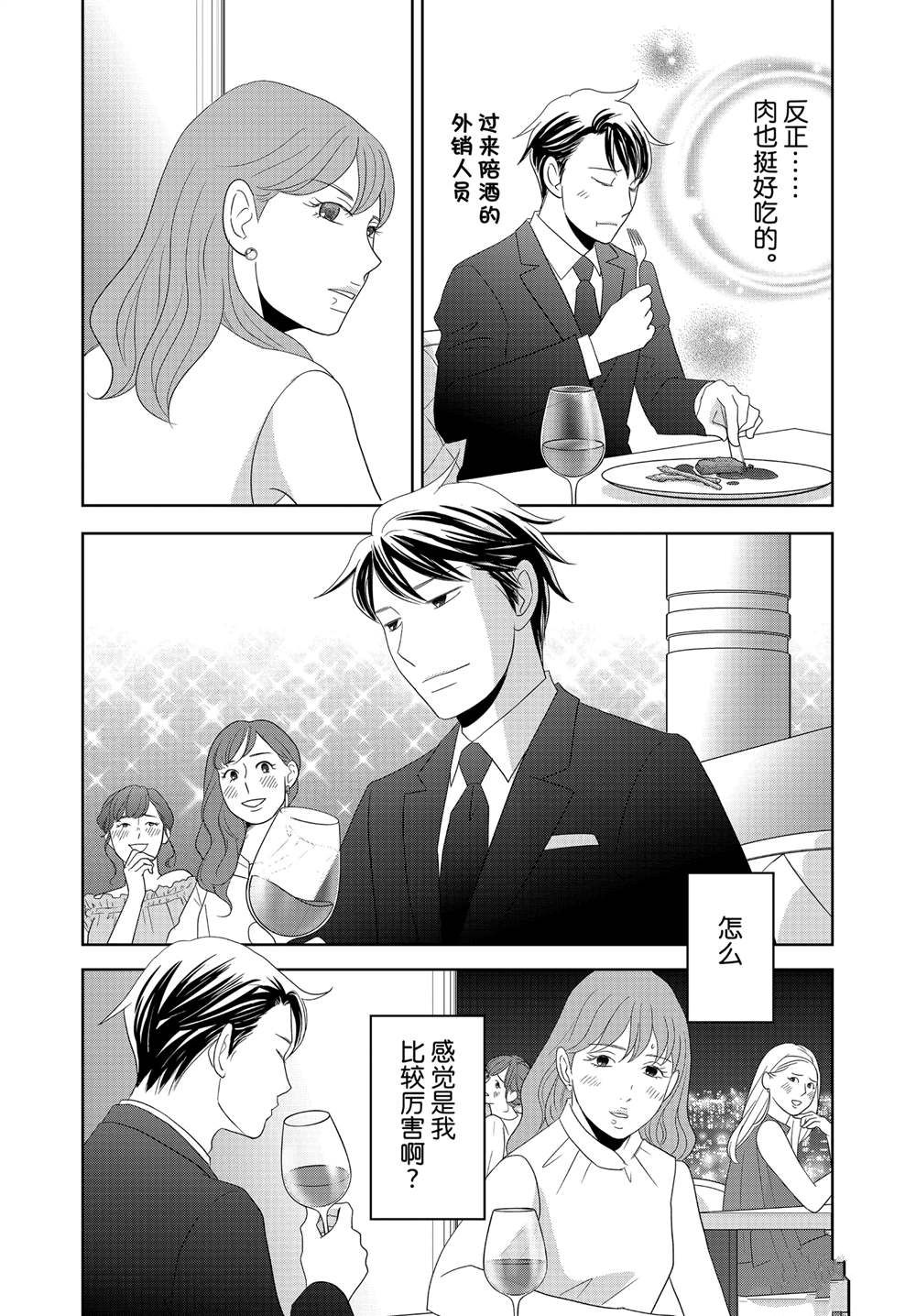 《当铺 志野部的宝石匣》第93话 第15页