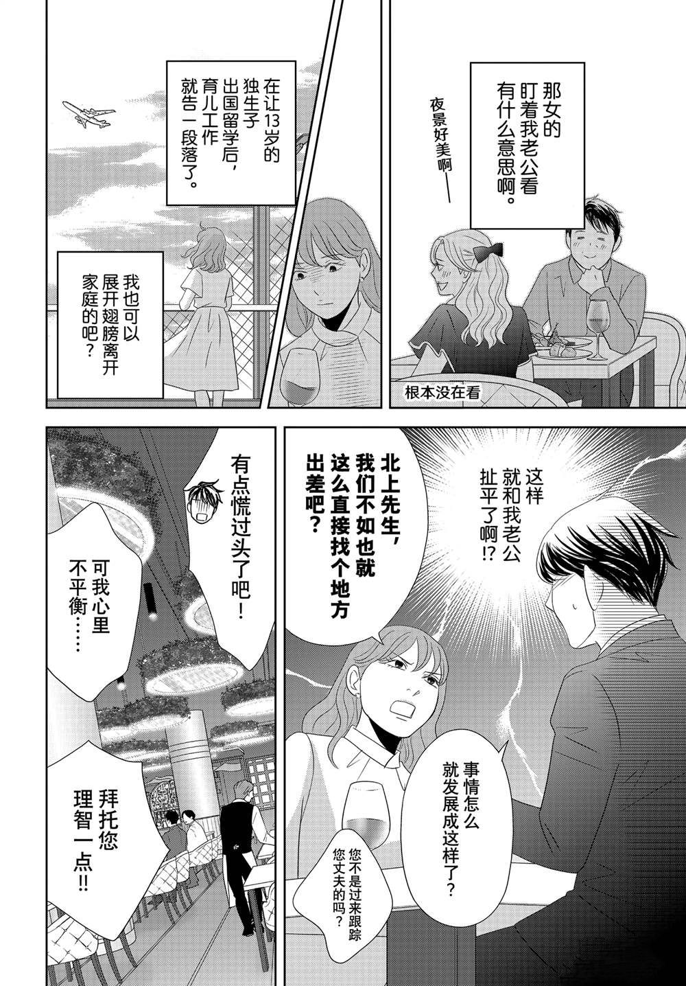 《当铺 志野部的宝石匣》第93话 第16页