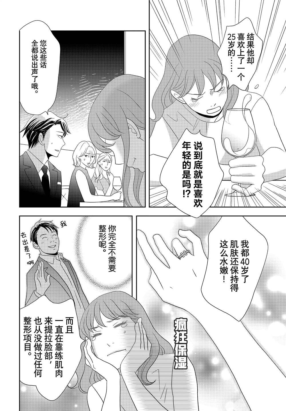 《当铺 志野部的宝石匣》第93话 第18页