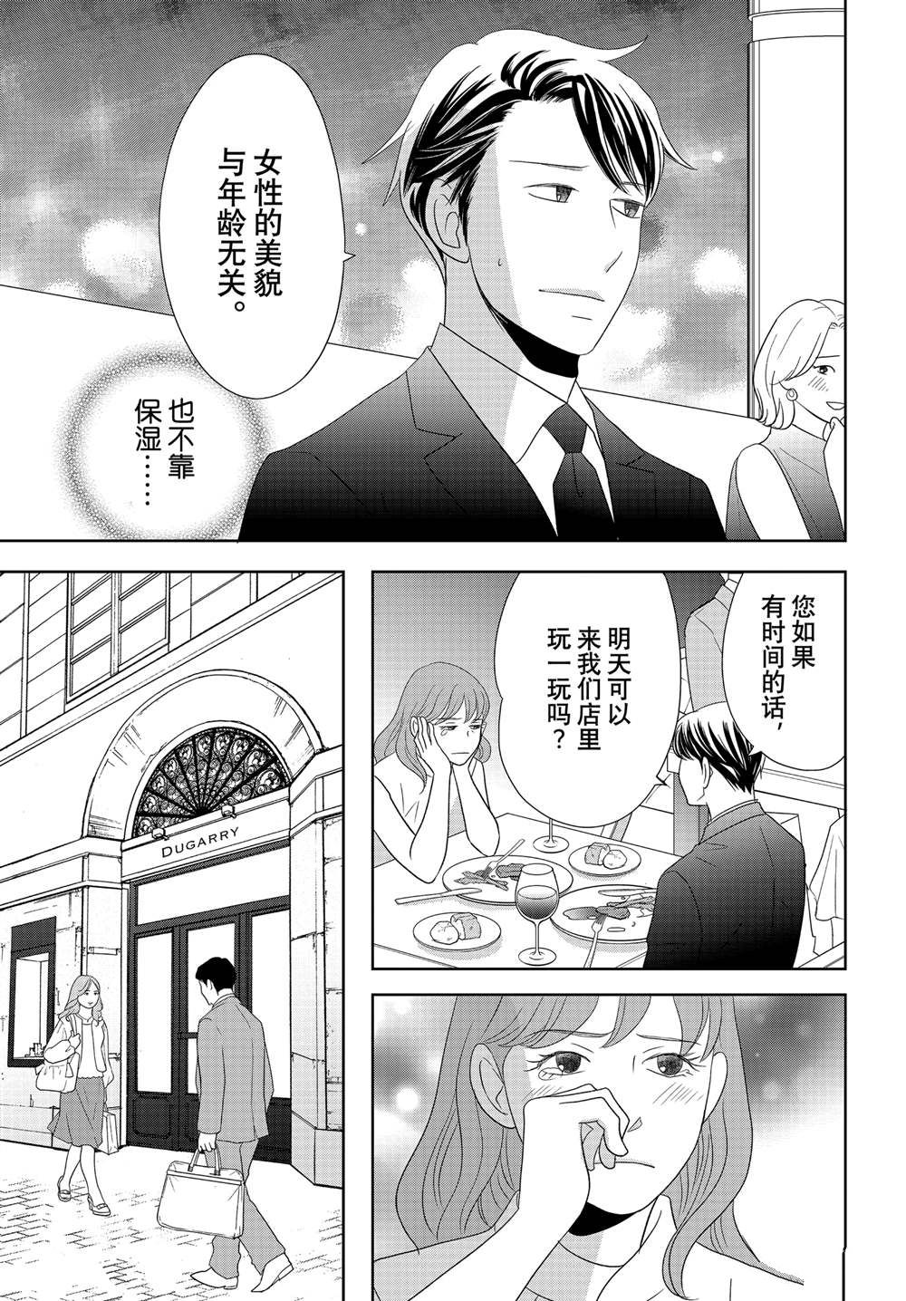 《当铺 志野部的宝石匣》第93话 第19页