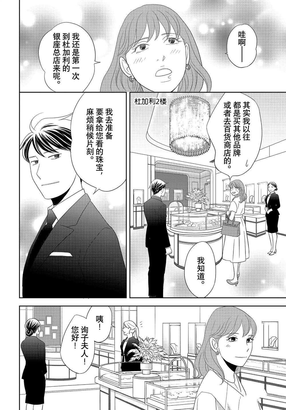 《当铺 志野部的宝石匣》第93话 第20页