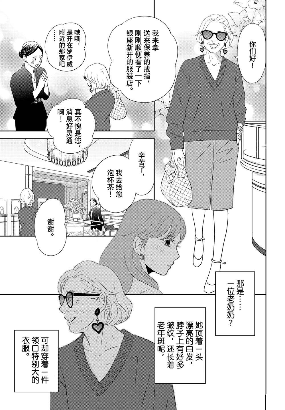 《当铺 志野部的宝石匣》第93话 第21页