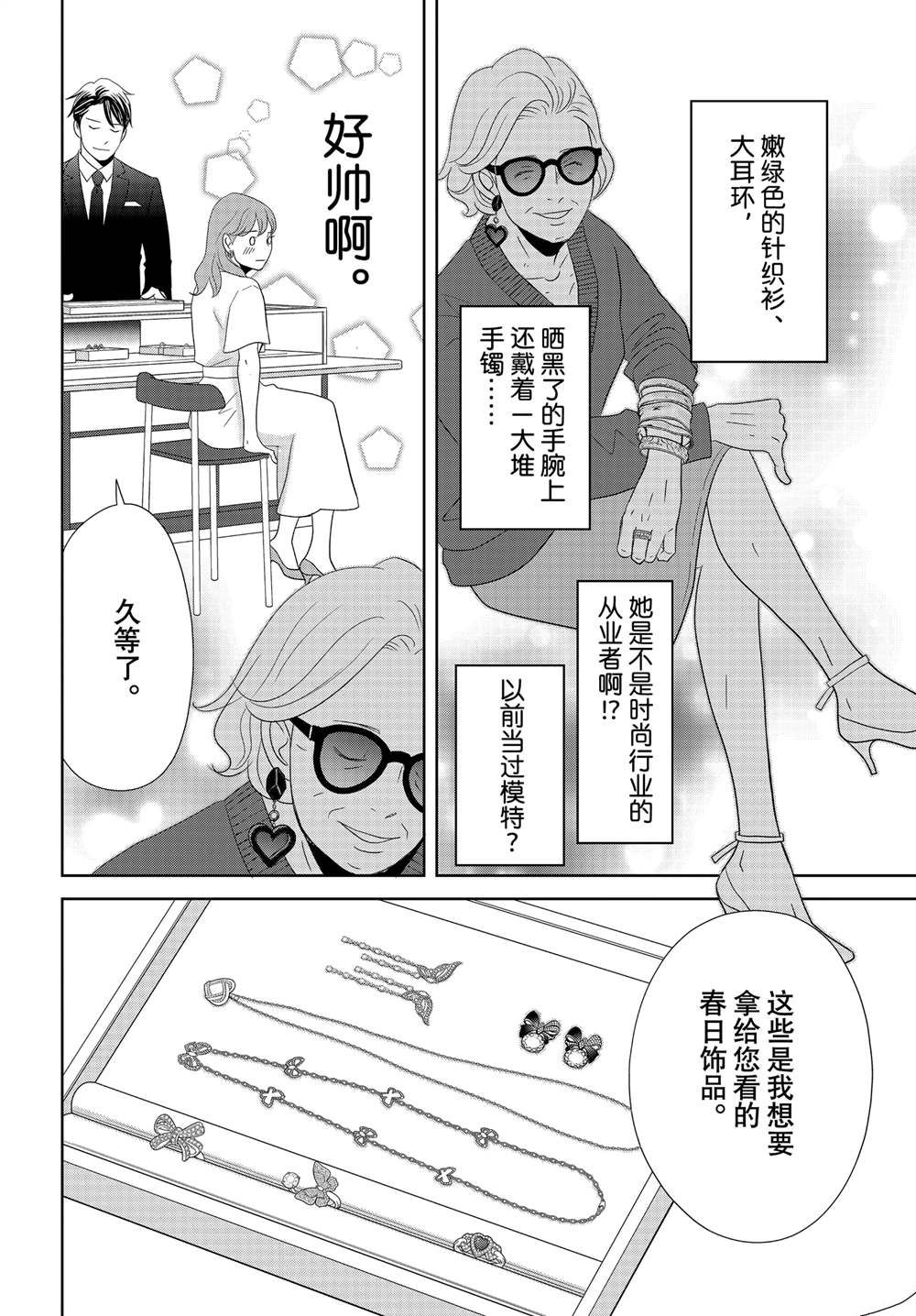 《当铺 志野部的宝石匣》第93话 第22页
