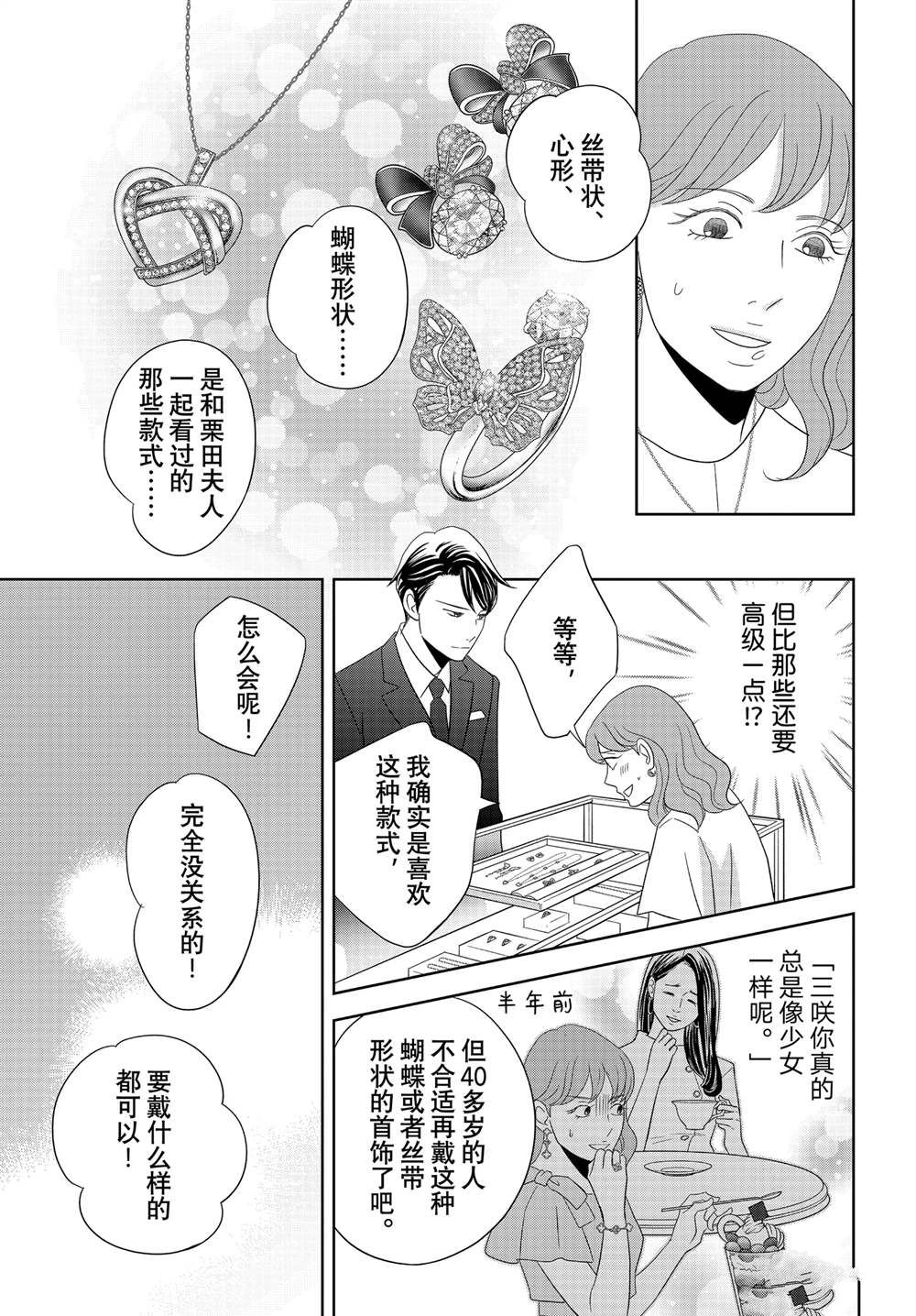 《当铺 志野部的宝石匣》第93话 第23页
