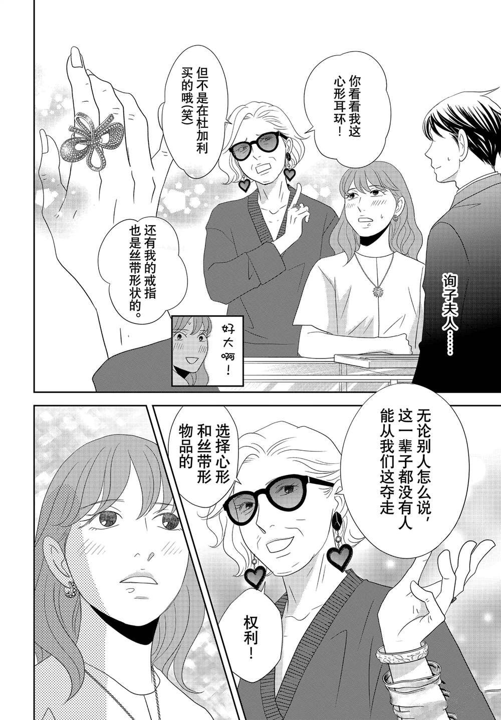 《当铺 志野部的宝石匣》第93话 第24页
