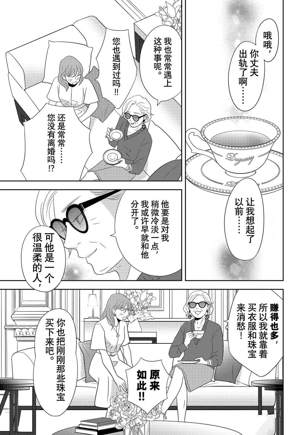 《当铺 志野部的宝石匣》第93话 第25页
