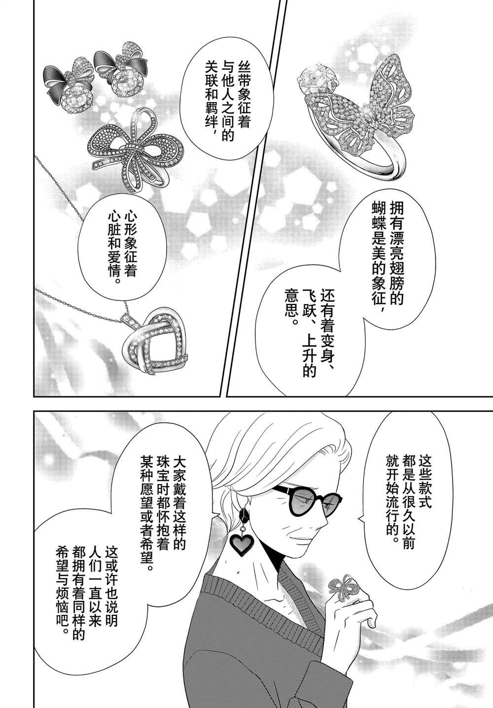 《当铺 志野部的宝石匣》第93话 第26页