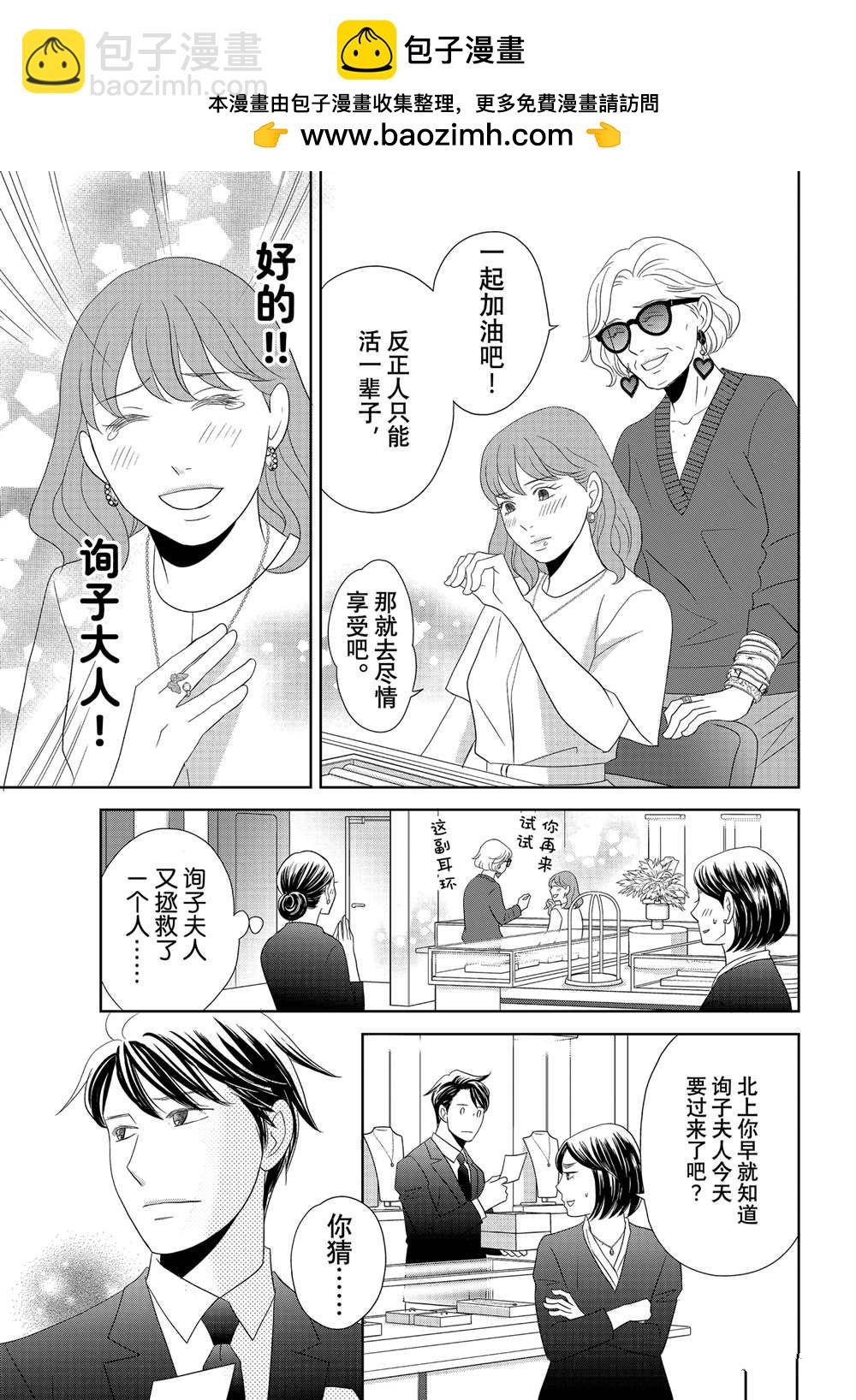 《当铺 志野部的宝石匣》第93话 第27页
