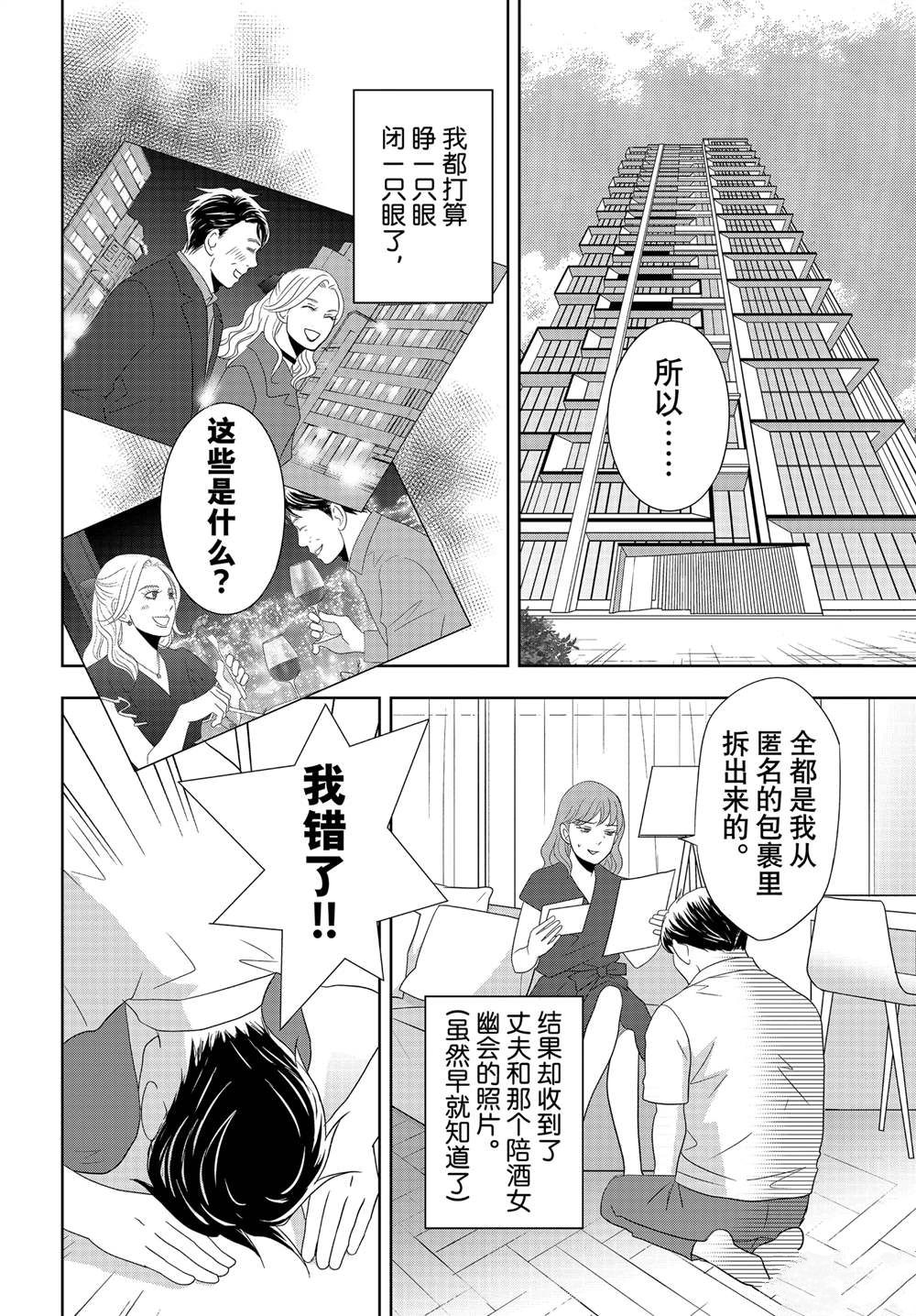 《当铺 志野部的宝石匣》第93话 第28页