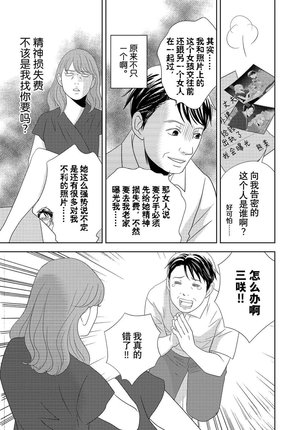 《当铺 志野部的宝石匣》第93话 第29页