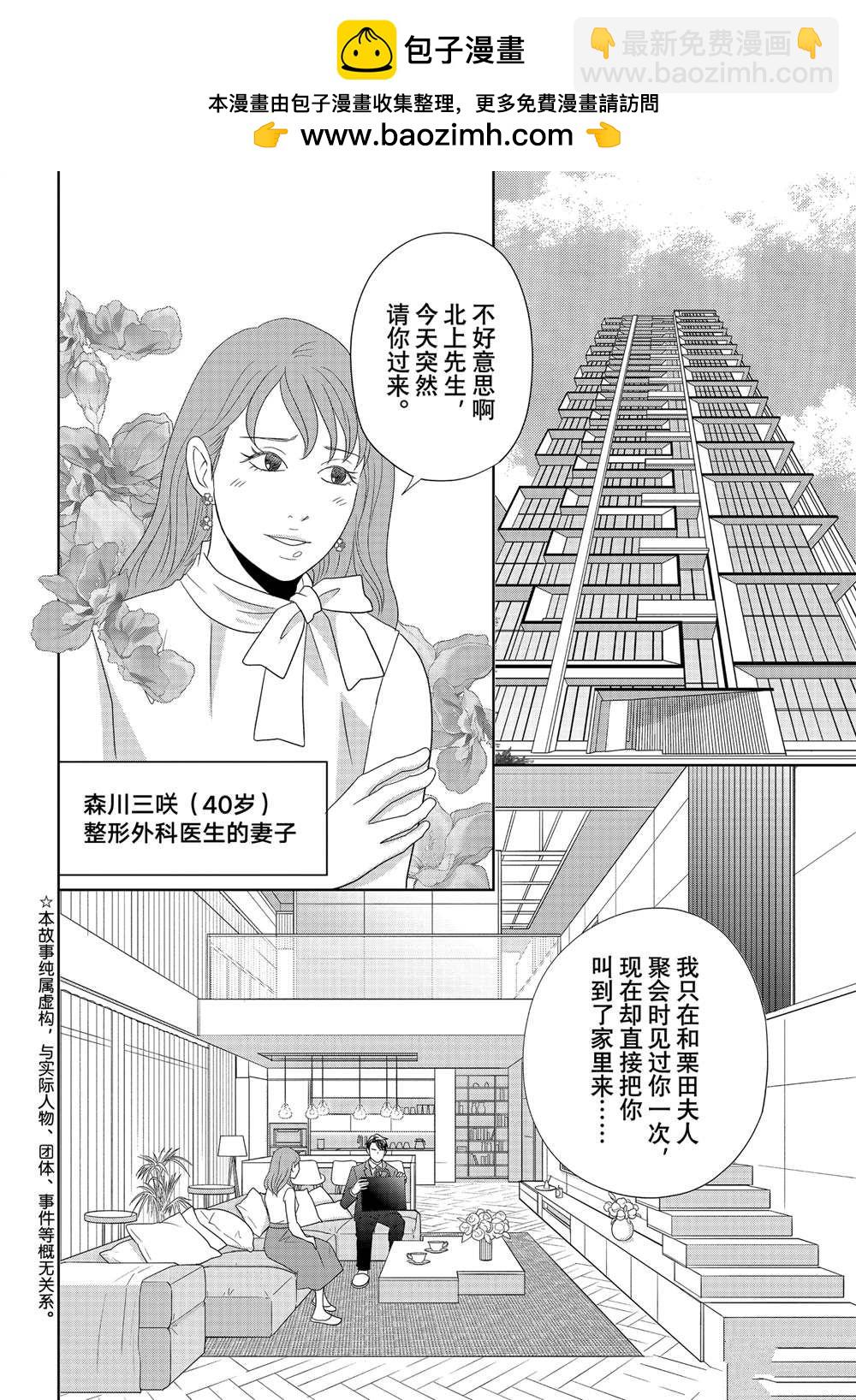 《当铺 志野部的宝石匣》第93话 第2页