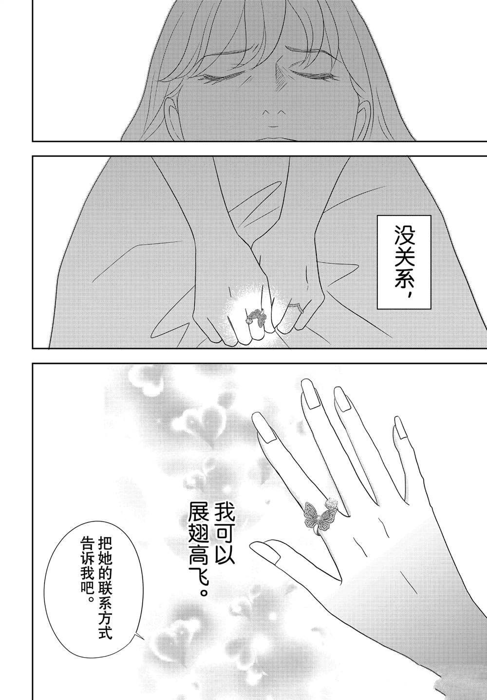 《当铺 志野部的宝石匣》第93话 第30页