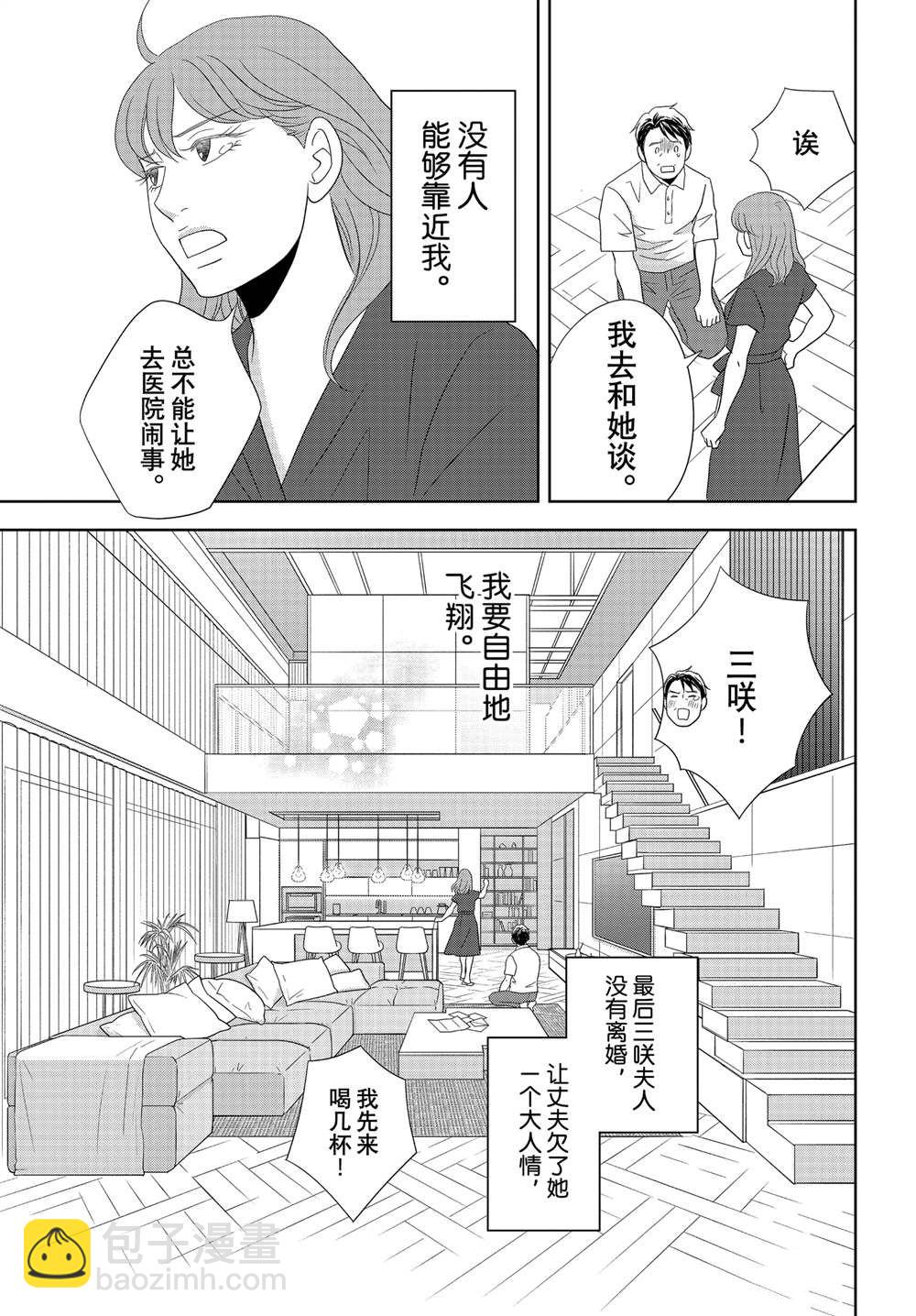 《当铺 志野部的宝石匣》第93话 第31页
