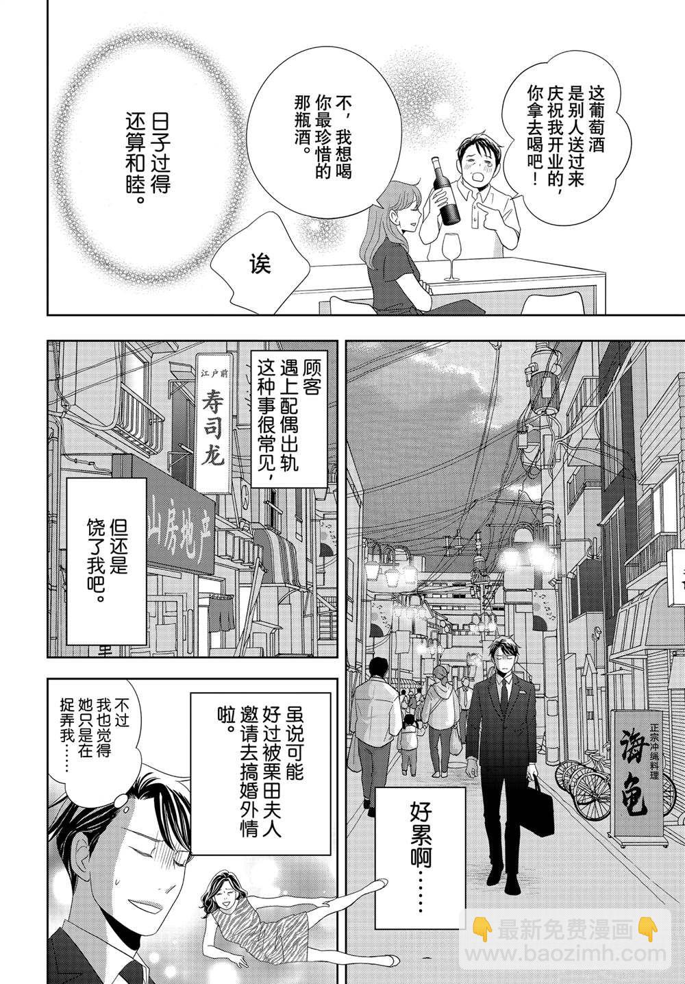 《当铺 志野部的宝石匣》第93话 第32页