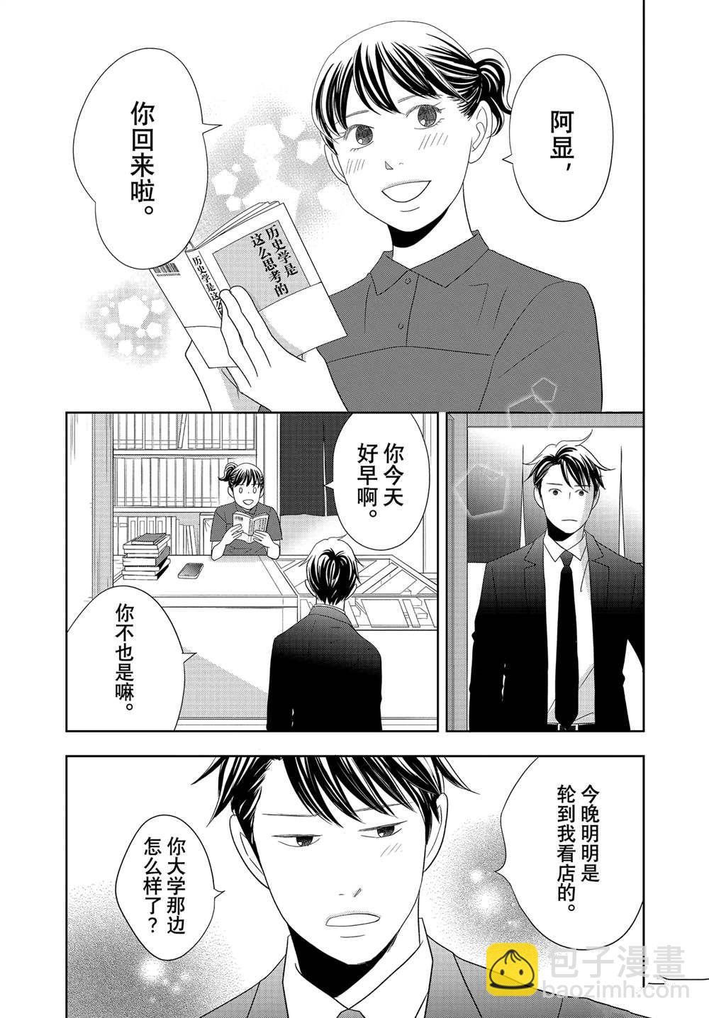 《当铺 志野部的宝石匣》第93话 第33页