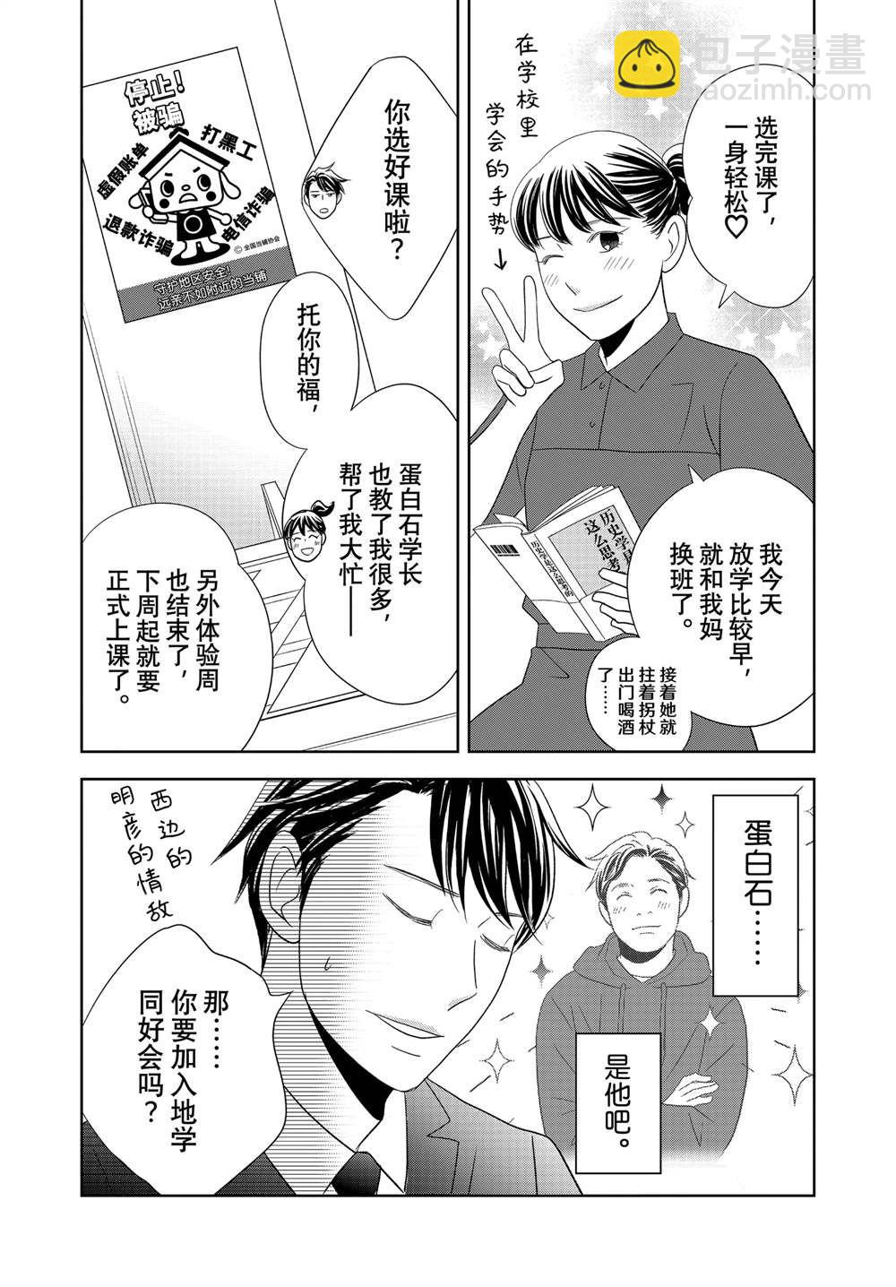 《当铺 志野部的宝石匣》第93话 第34页