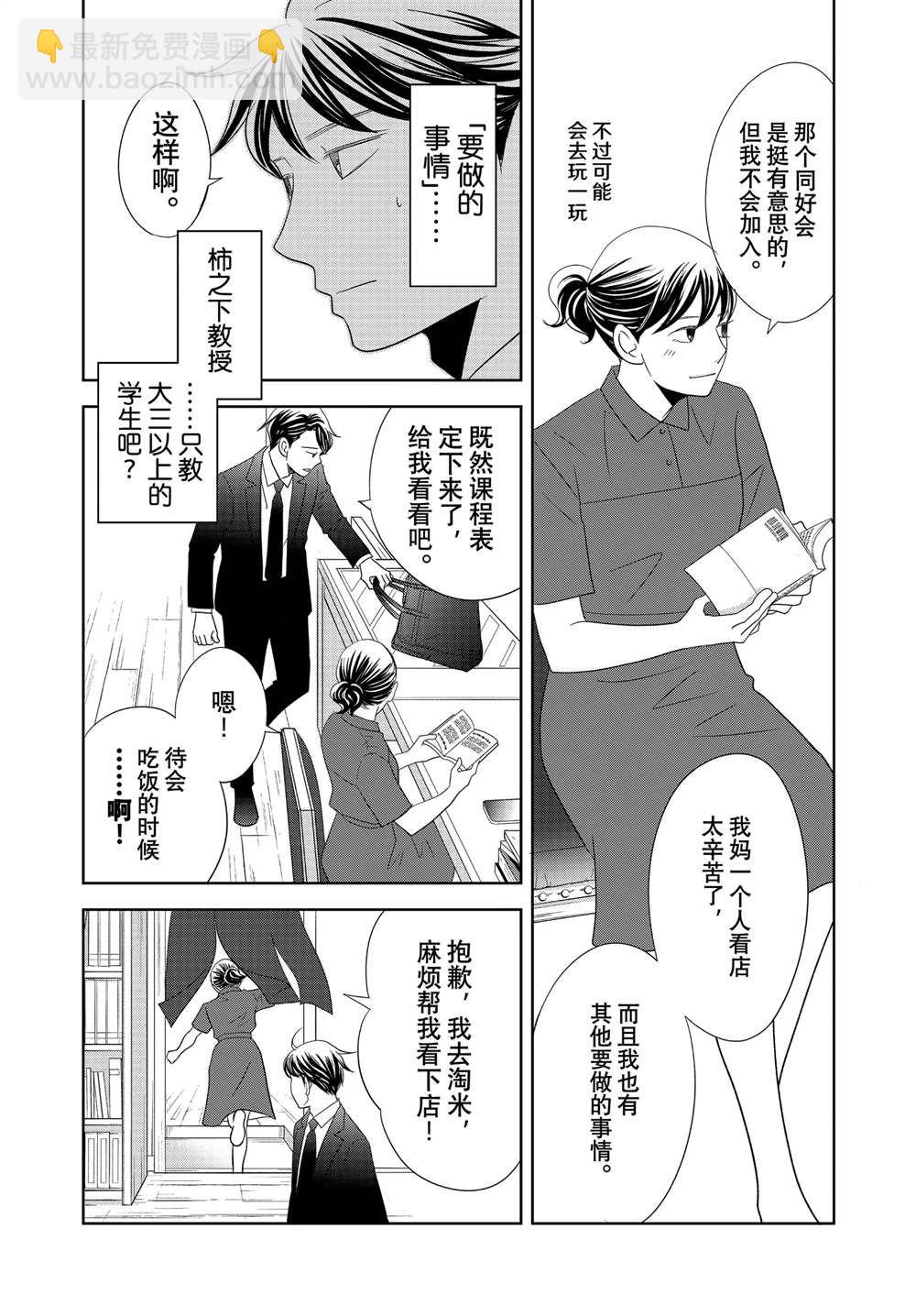 《当铺 志野部的宝石匣》第93话 第35页