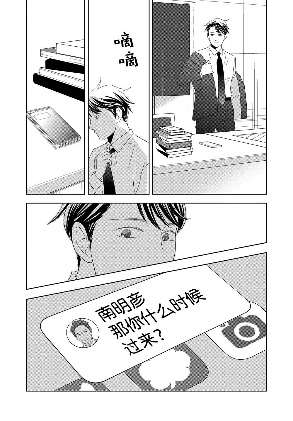 《当铺 志野部的宝石匣》第93话 第36页