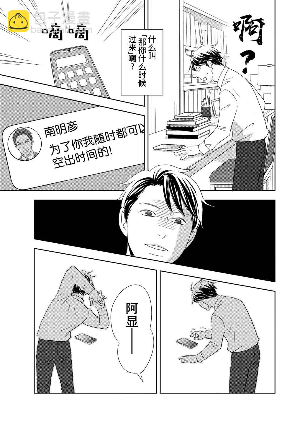 《当铺 志野部的宝石匣》第93话 第37页
