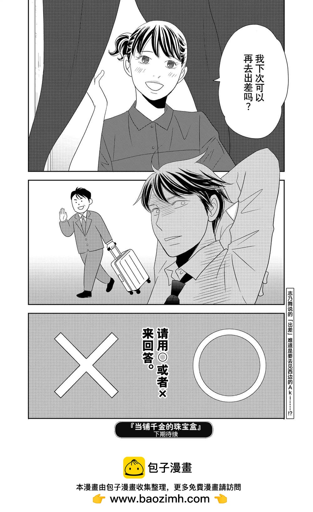 《当铺 志野部的宝石匣》第93话 第38页