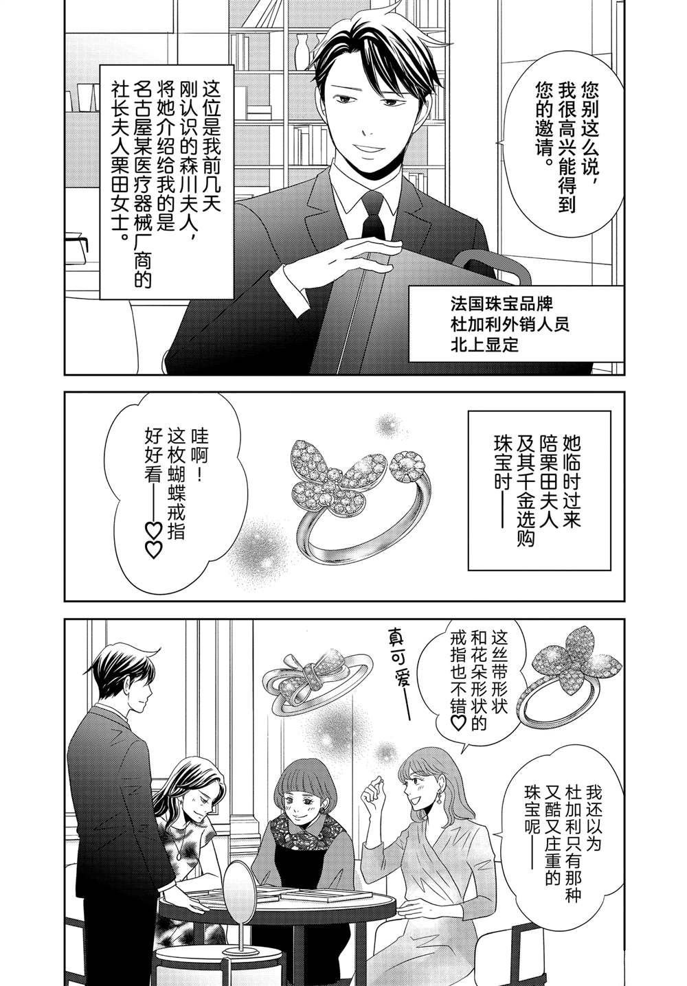 《当铺 志野部的宝石匣》第93话 第3页