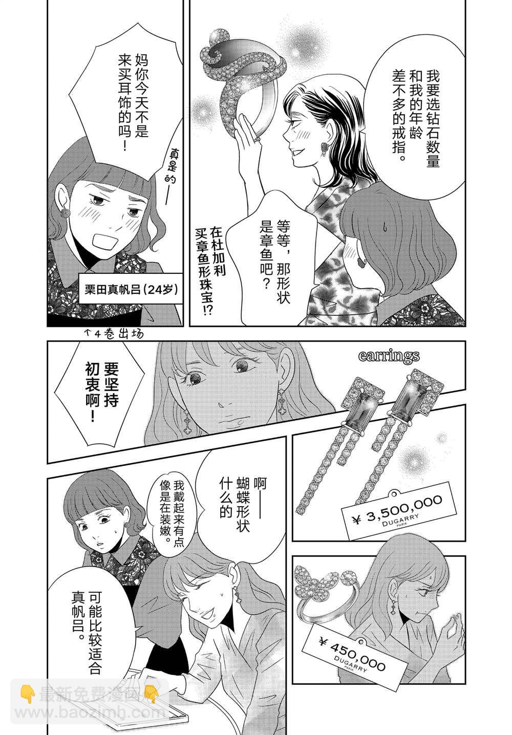 《当铺 志野部的宝石匣》第93话 第4页