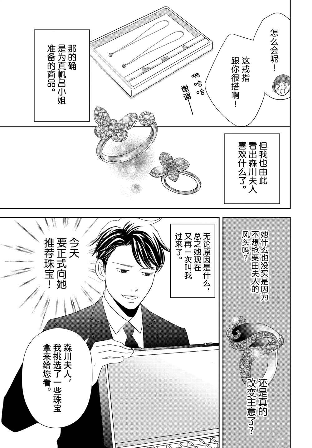 《当铺 志野部的宝石匣》第93话 第5页